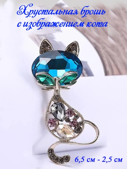 Броши с изображением кота — I241277-KISA-СИНИЙ