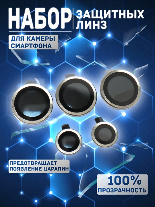 Защитное стекло камеры бриллиантивими для Samsung S22, S23, S24, S25, S26 Ultra sv Plus - 