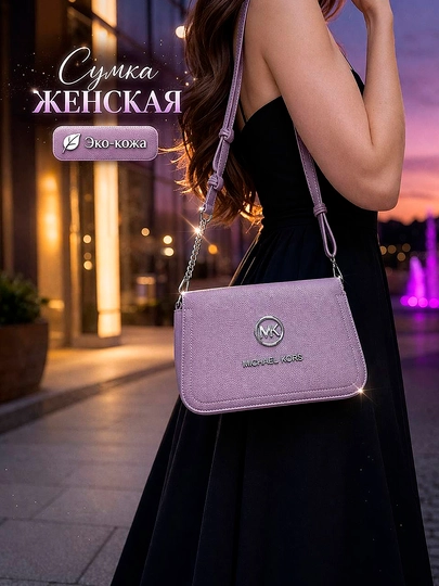 Сумка MK