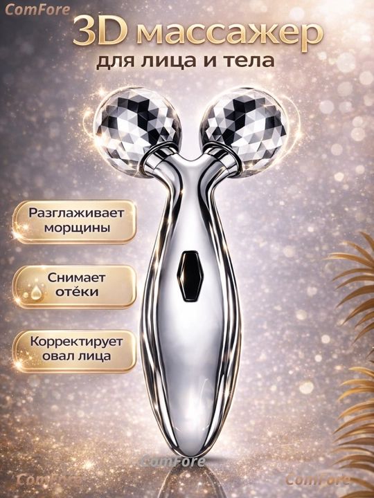 Массажер для лица и тела, уход, роликовый ручной массажер уход за лицом, 3д роллер