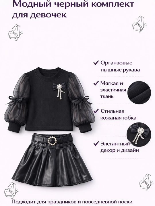 Кофта и кожаная юбка для девочек, одежда для праздника и на каждый день - 