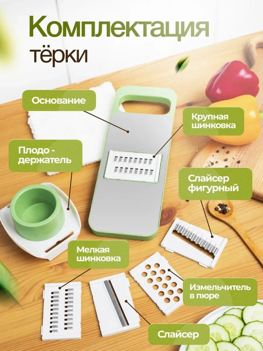 Терка овощерезка 5 в 1 ручная с держателем для овощей, нержавеющая сталь