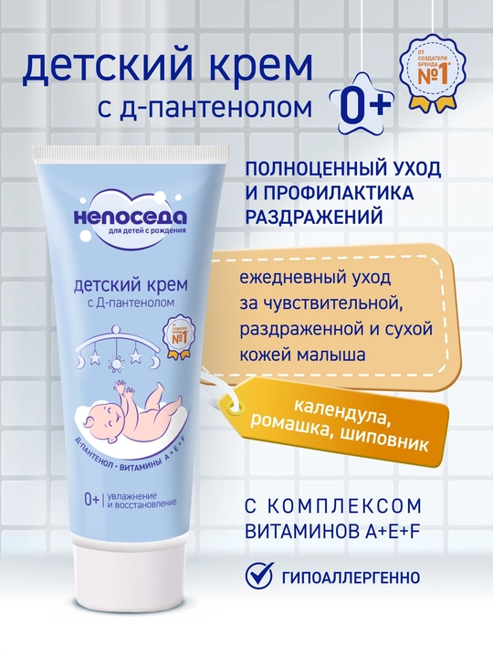 D-pantenolli bolalar kremi Neposeda 75 ml - 