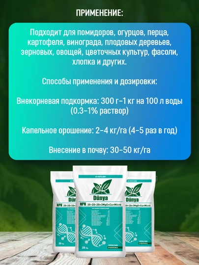 НПК 20:20:20 (200г)