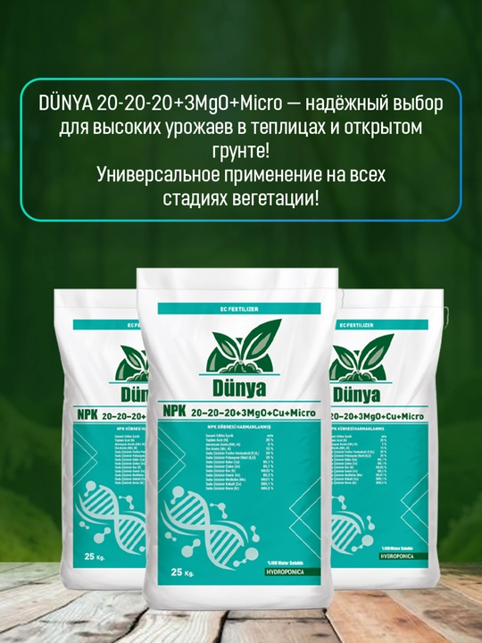 НПК 20:20:20 (200г)