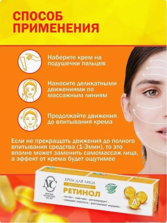 Крем для лица Невская косметика "Ретинол", 40 мл