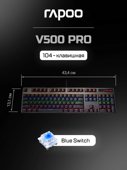 Игровая клавиатура Rapoo V500 Pro