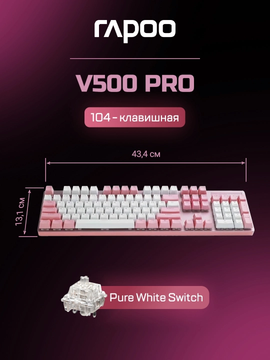 Игровая клавиатура Rapoo V500 Pro