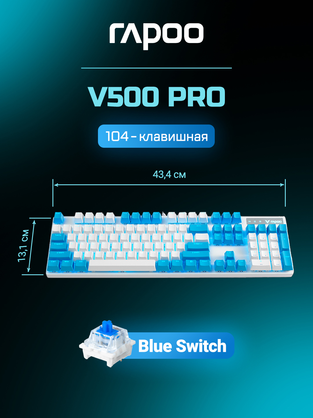 Игровая клавиатура Rapoo V500 Pro