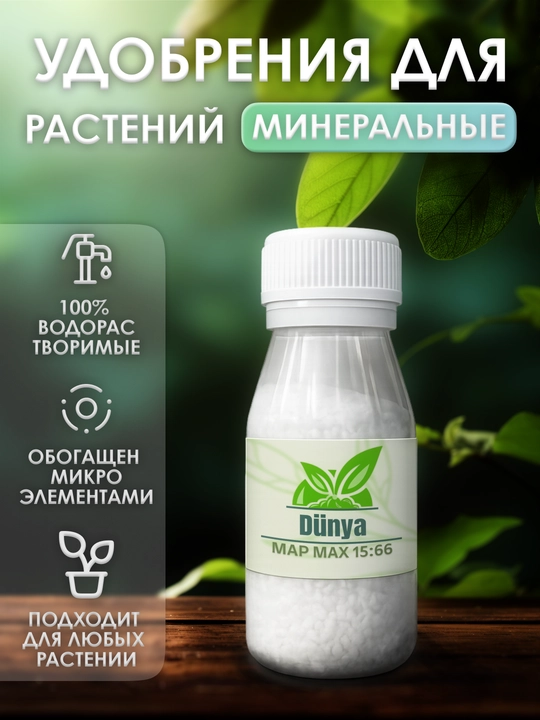 МАП МАКС 15:66:0 (50г) - 