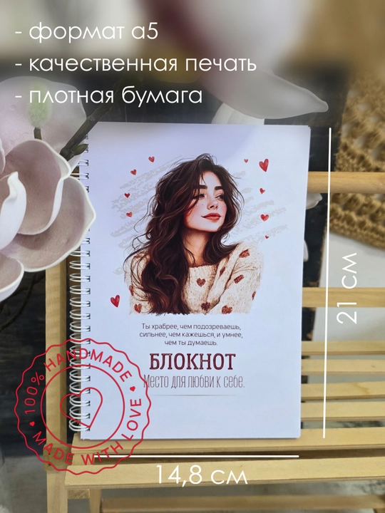 Ishonch va o'z-o'zini sevish daftaringiz
