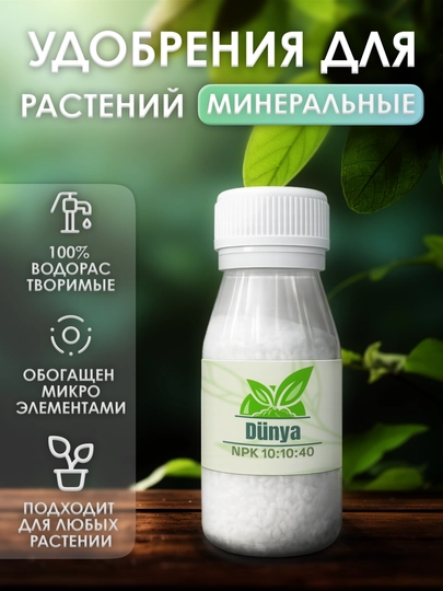 НПК 10:10:40 (50г) — 1826393-260002500