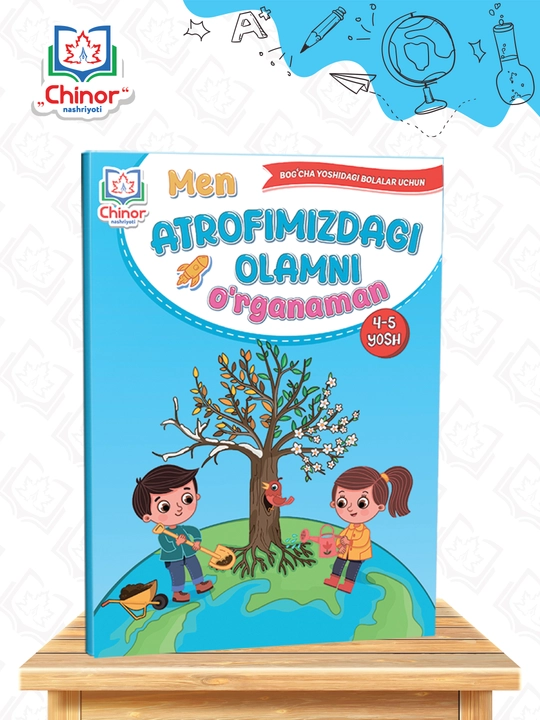 Men atrofimizdagi olamni o‘rganaman 4–5 yosh - 