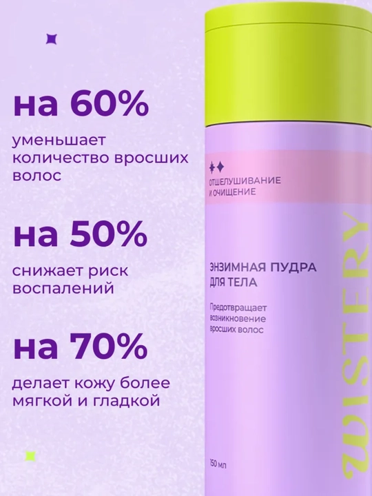 Wistery Энзимная пудра-пилинг для лица и тела с папаином и салициловой кислотой, 150 мл