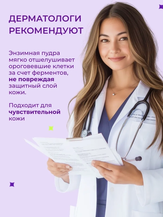 Wistery Энзимная пудра-пилинг для лица и тела с папаином и салициловой кислотой, 150 мл