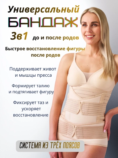 Бандаж для поддержки поясницы при беременности и восстановления фигуры после родов — DILARA-КОРСЕТ-БЕЖЕВ-XXL