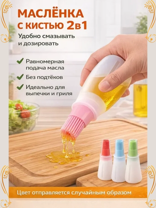 Tuxum va yog‘ surish uchun silikon cho‘tka-idish, oshxona uchun, ranglar assorti
