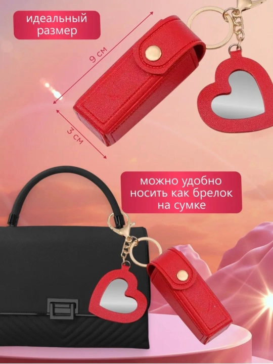 Чехол для помады с карабином, мини косметический держатель, кожаный аксессуар с сердечком