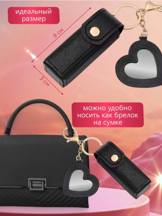 Чехол для помады с карабином, мини косметический держатель, кожаный аксессуар с сердечком
