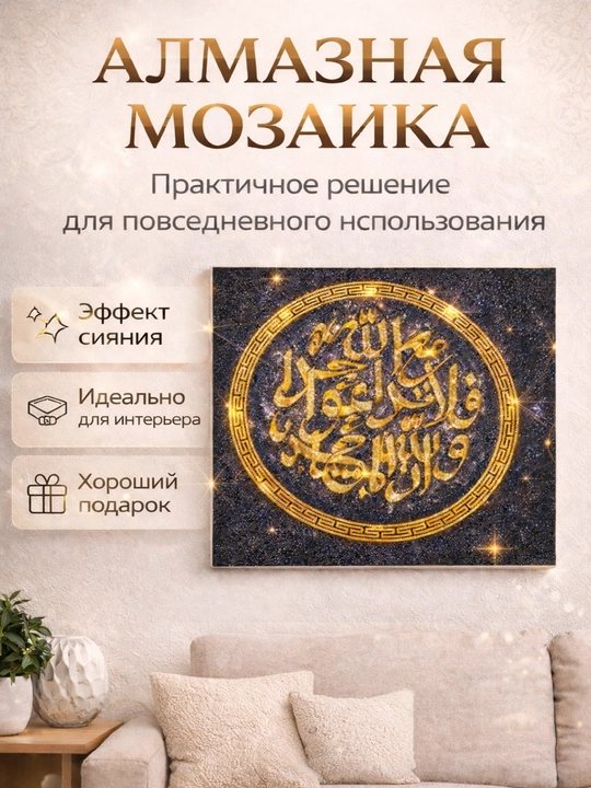 Olmos mozaika 70×60 sm — arab xattotligi bilan, to‘liq to‘plam