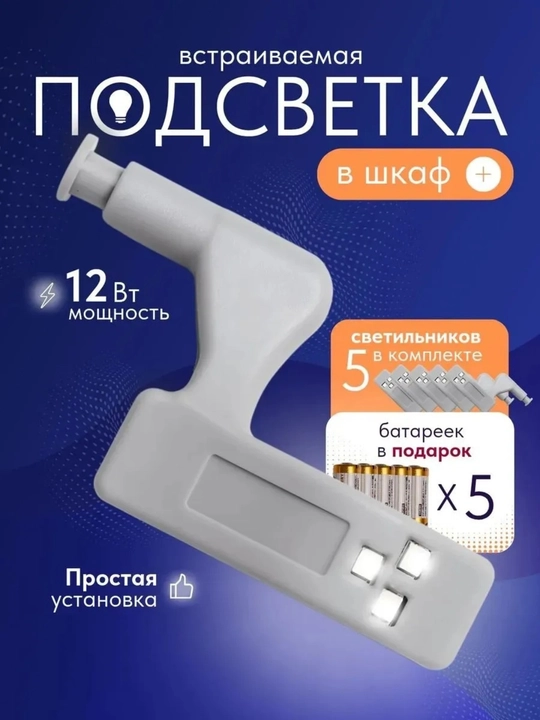 Shkaf va oshxona uchun LED chiroq, mebel ilgagi (petlya) uchun yoritgich,svetodiodli lampa