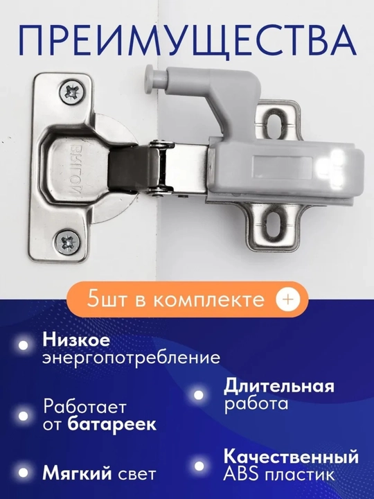 Shkaf va oshxona uchun LED chiroq, mebel ilgagi (petlya) uchun yoritgich,svetodiodli lampa