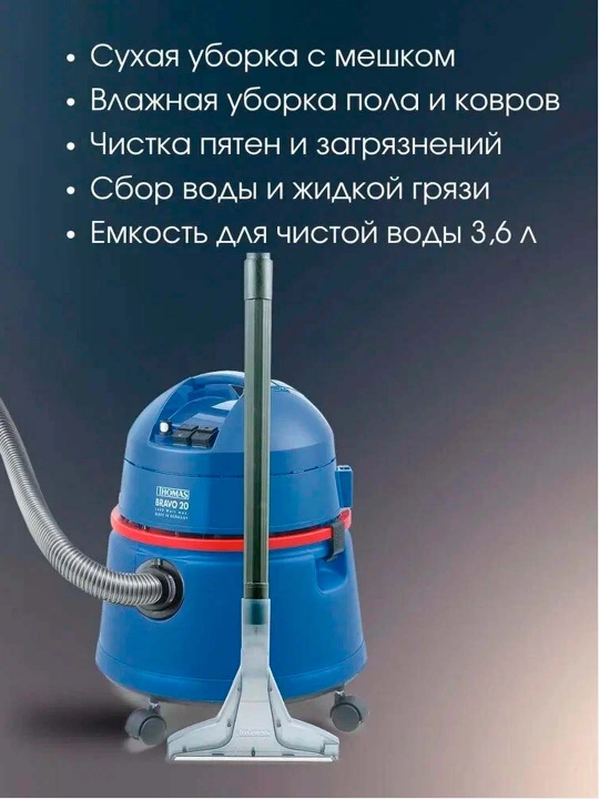 Многофункциональный моющий пылесос Thomas Bravo 20 для сухой и влажной уборки