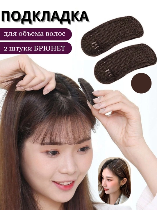 Заколки для объема волос, скрытые клипсы, 2 набор невидимые аксессуары для пышной укладки - 