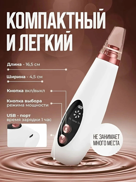 Вакуумный очиститель лица от черных точек, косметологический прибор