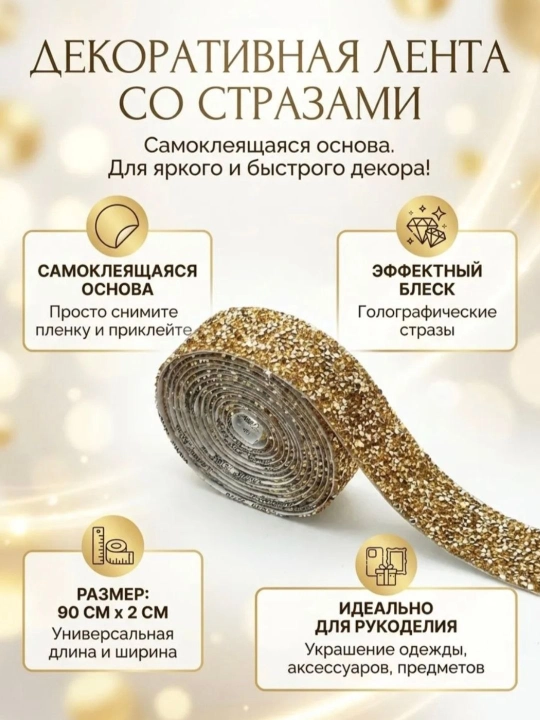 1x1.1 sm o‘lchamdagi o‘zi yopishadigan bezakli toshli lenta