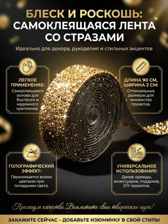 1x1.1 sm o‘lchamdagi o‘zi yopishadigan bezakli toshli lenta