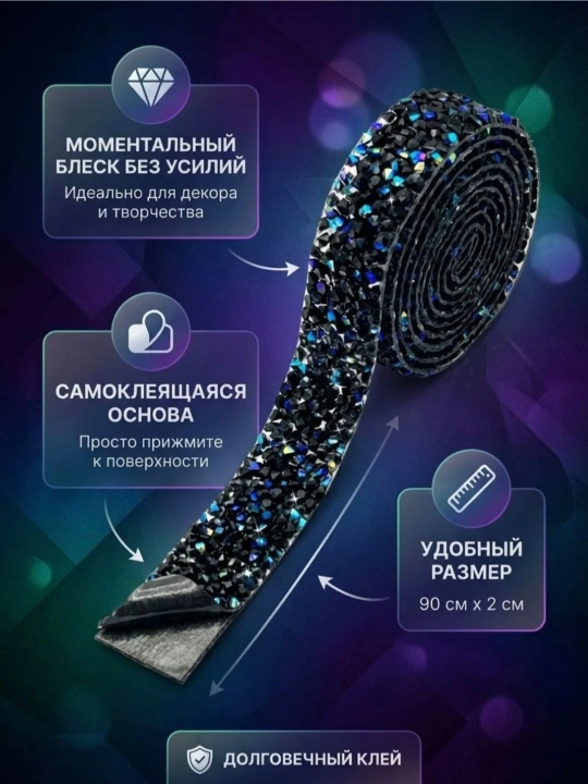 1x1.1 sm o‘lchamdagi o‘zi yopishadigan bezakli toshli lenta