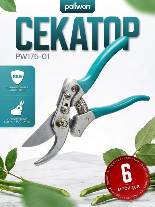 Bog‘ sekatori POLLWON PW175, buta kesgich - 