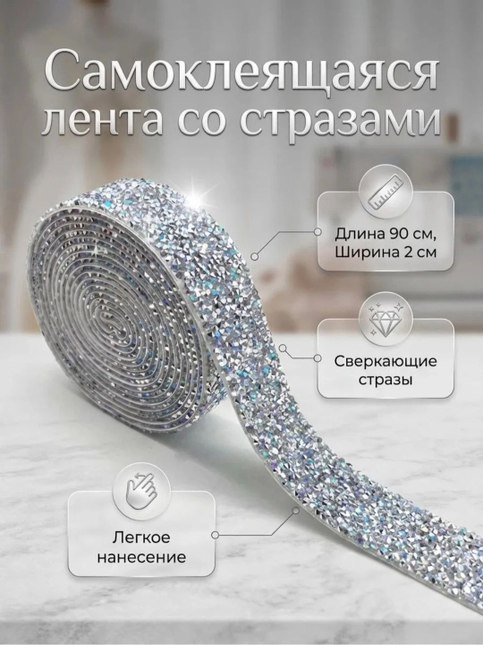 1x1.1 sm o‘lchamdagi o‘zi yopishadigan bezakli toshli lenta
