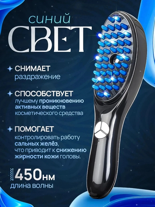 Электрическая массажная расческа EMS с LED терапией против выпадения волос - 
