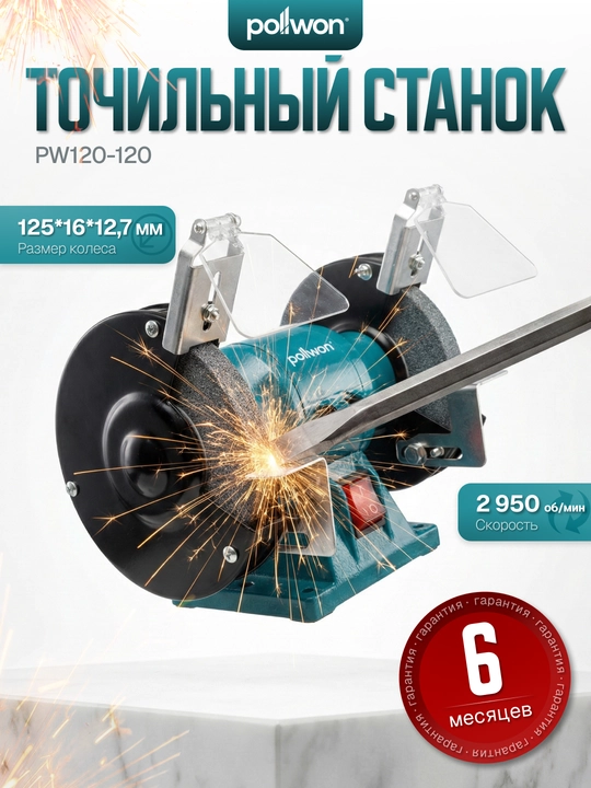 Charxlash stanogi POLLWON PW120, 120 250 350 W - 