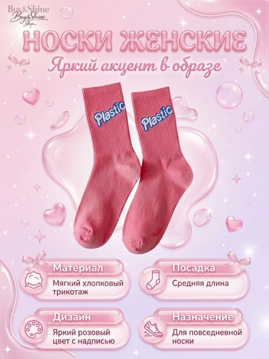 Носки женские - 