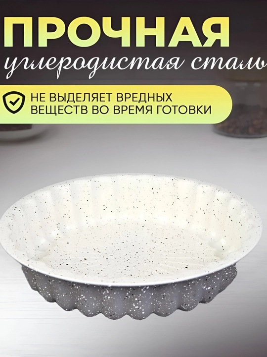 Форма для выпечки кекса, торта, с антипригарным покрытием