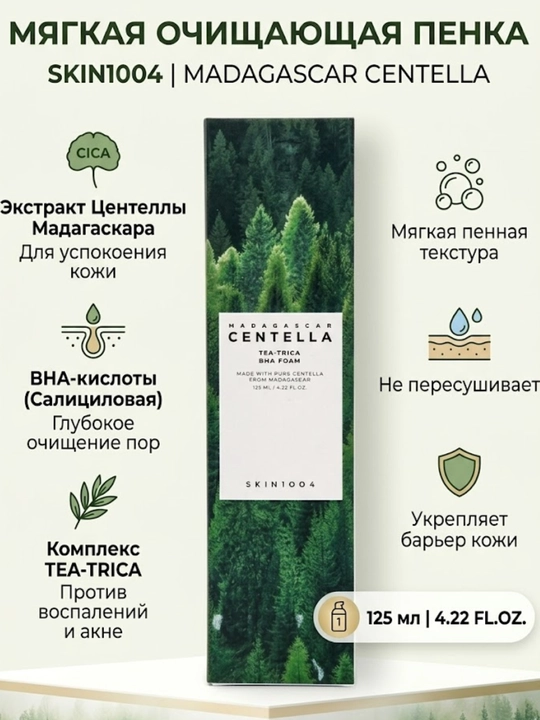 Centella Tea-Trica antibakterial ko‘pigi BHA Foam 125ml - 