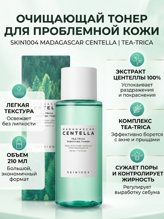Yallig‘lanishga qarshi toner Madagascar Centella Tea-Trica Purifying Toner SKIN1004, 210 ml - 
