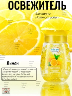 Лимонный