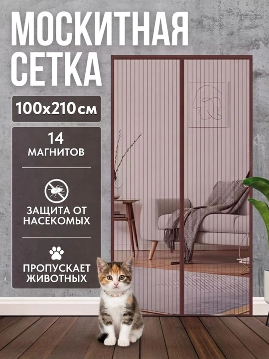 Магнитная сетка для двери, защита от комаров и насекомых