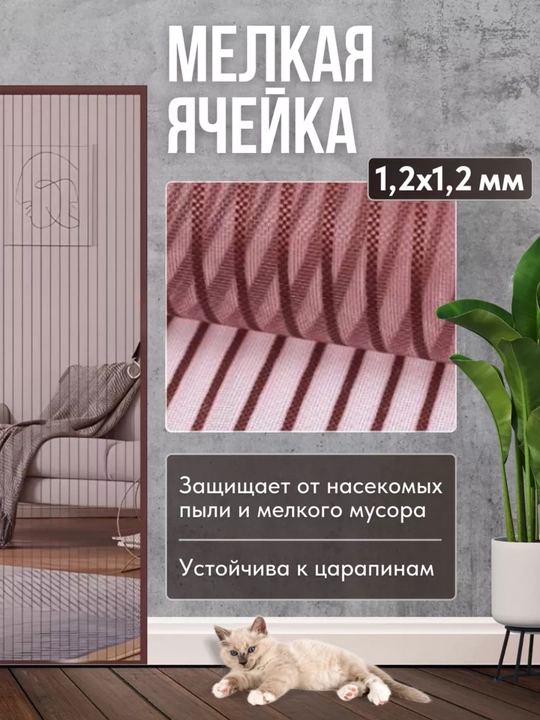 Магнитная сетка для двери, защита от комаров и насекомых