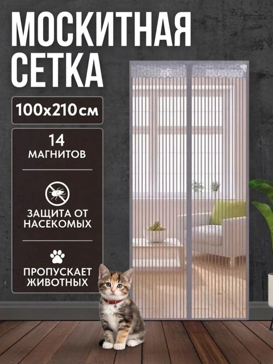 Магнитная сетка для двери, защита от комаров и насекомых
