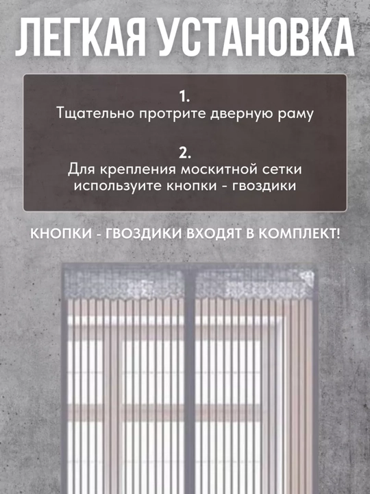 Магнитная сетка для двери, защита от комаров и насекомых