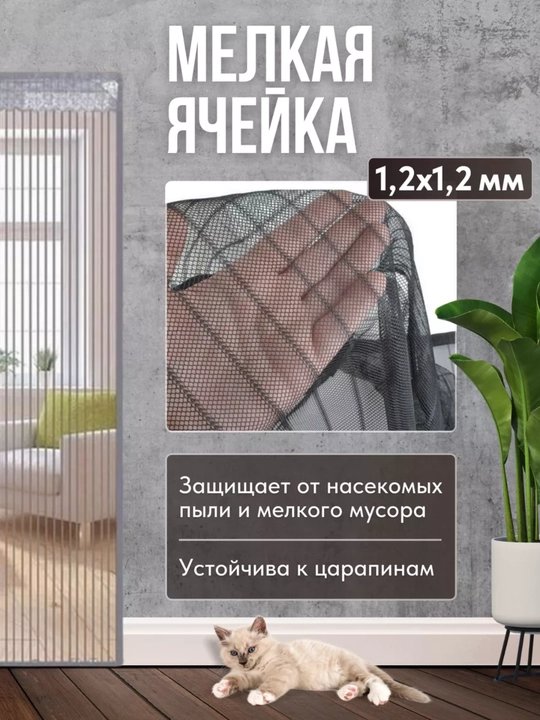 Магнитная сетка для двери, защита от комаров и насекомых