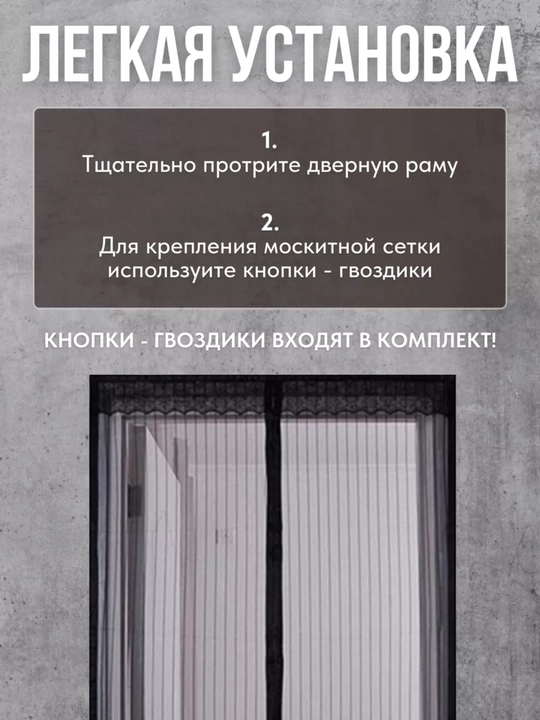 Магнитная сетка для двери, защита от комаров и насекомых