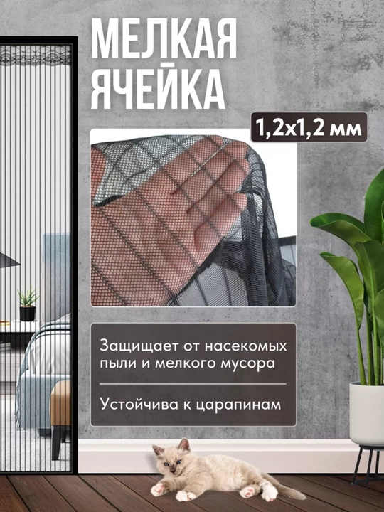 Магнитная сетка для двери, защита от комаров и насекомых