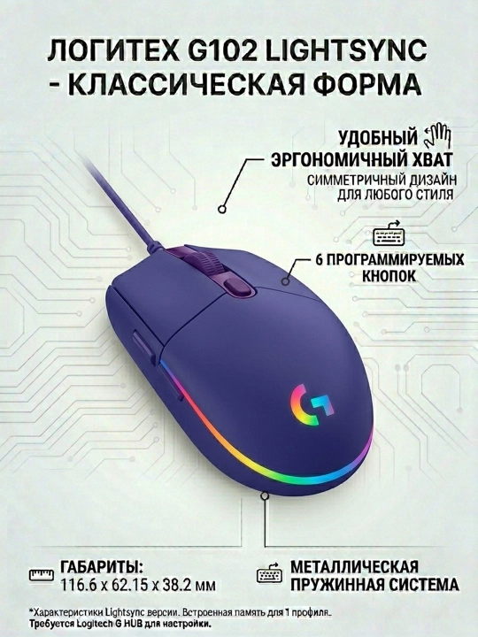 Игровая мышь Logitech G102 Lightsync RGB,  проводная 8000 DPI , 6 кнопок ,черная , оптическая - 