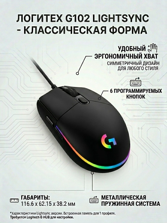 Игровая мышь Logitech G102 Lightsync RGB,  проводная 8000 DPI , 6 кнопок ,черная , оптическая - 